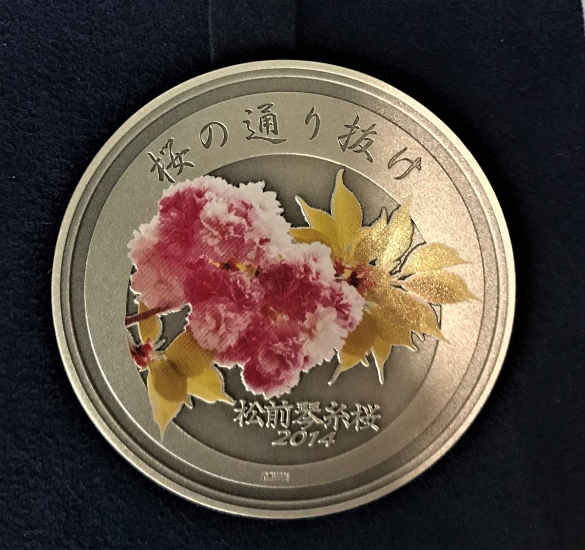 桜の通り抜け記念 造幣局 平成18年 : 桜の通り抜け記念銀メダル 商品