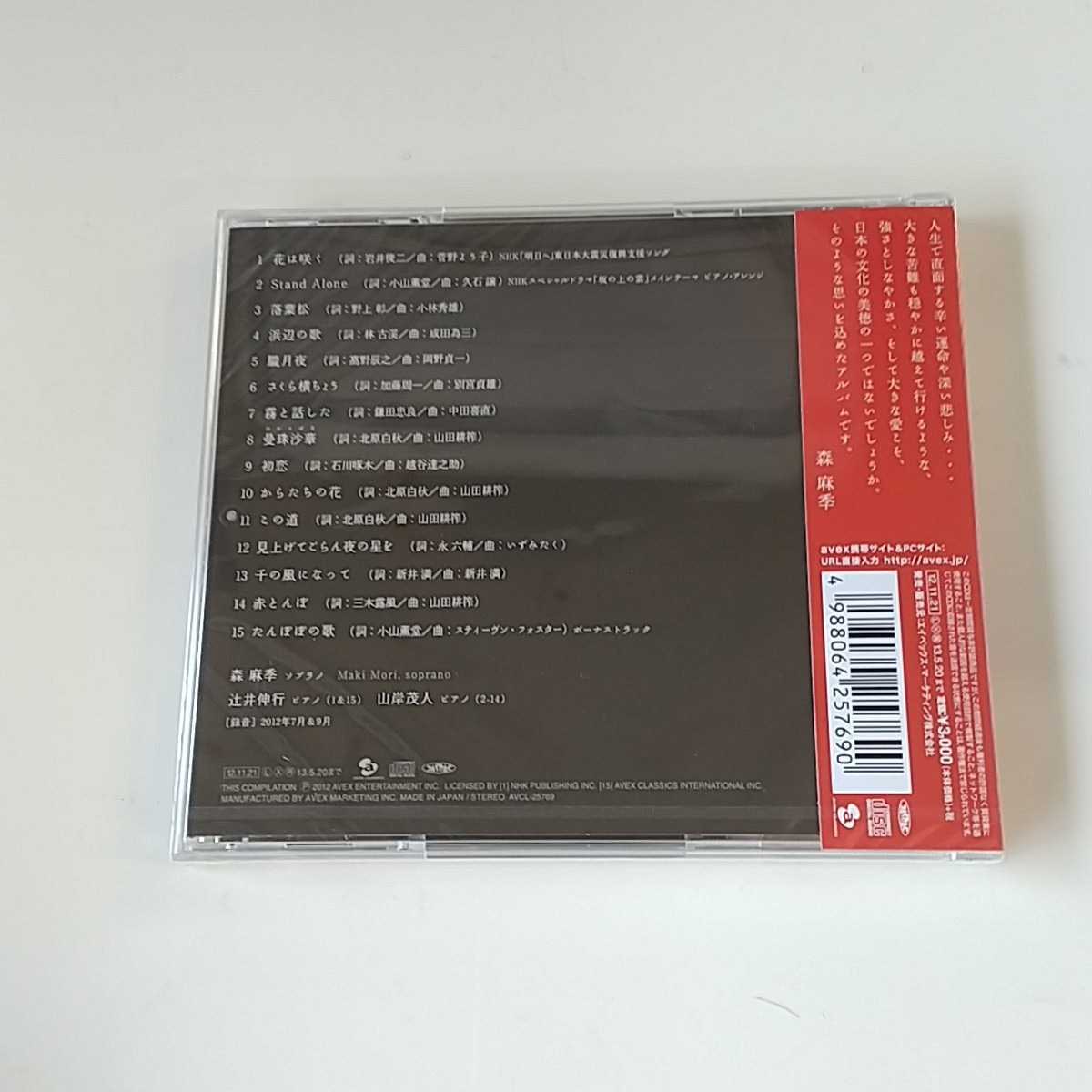 森 麻季 日本の歌 花は咲く Cd アルバム 未視聴 Cd 売買されたオークション情報 Yahooの商品情報をアーカイブ公開 オークファン Aucfan Com