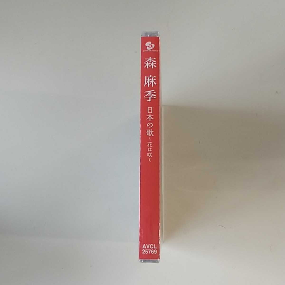 森 麻季 日本の歌 花は咲く Cd アルバム 未視聴 Cd 売買されたオークション情報 Yahooの商品情報をアーカイブ公開 オークファン Aucfan Com