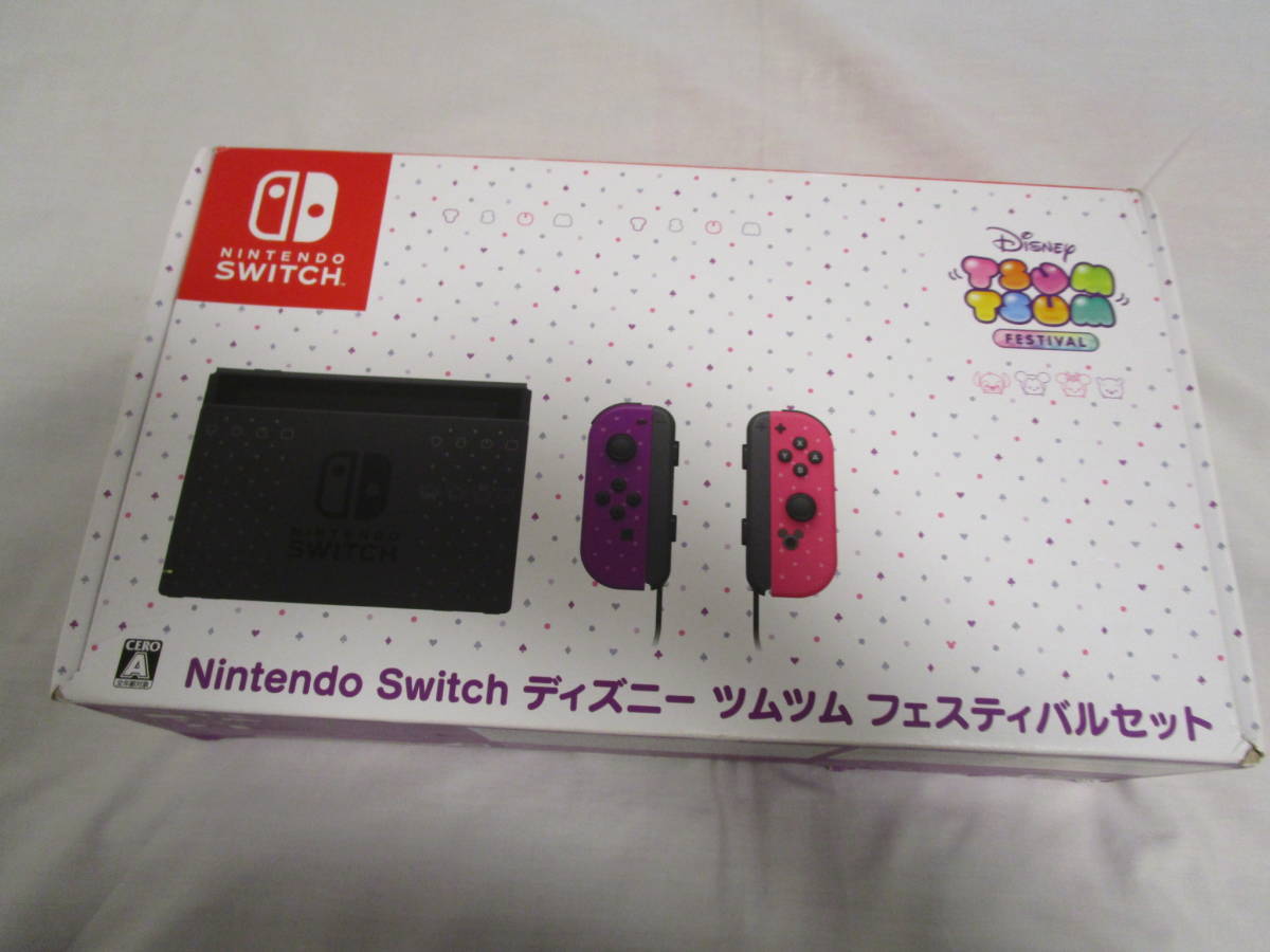 高品質，品質保証 Nintendo Switch ディズニー ツムツム フェスティバルセット 品(ニンテンドースイッチ本体)｜売買されたオークション情報、yahooの商品情報をアーカイブ公開 - オークファン ニンテンドースイッチ本体