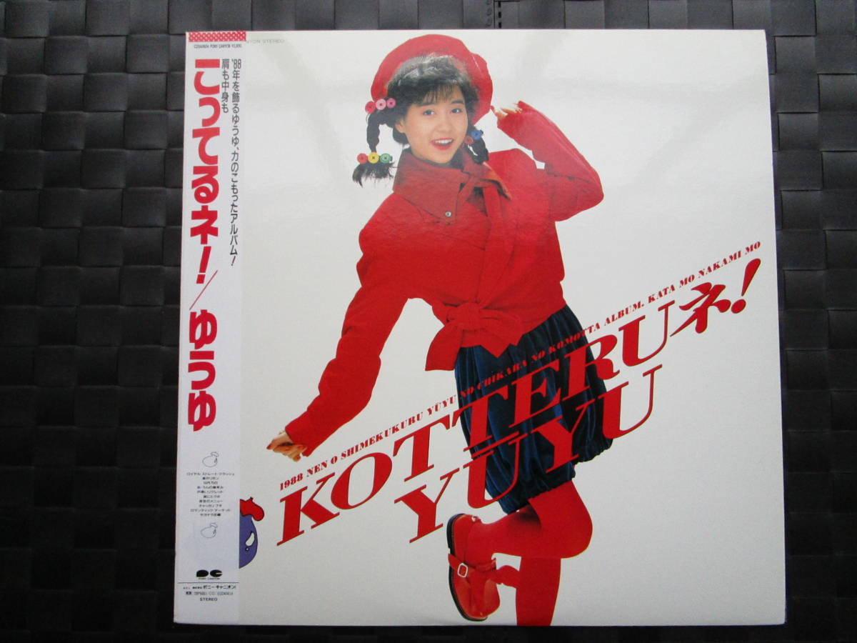 激レア!!ゆうゆ LPレコード『こってるネ!』岩井由紀子/おニャン子