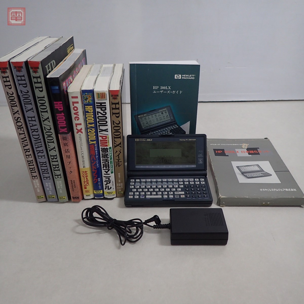 動作確認済 ヒューレットパッカード HP 200LX本体 取説・関連書籍 
