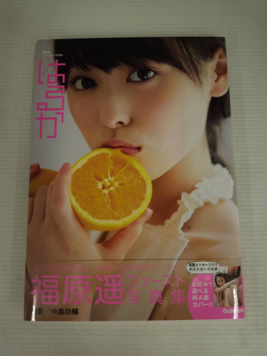 福原遥ファースト写真集 はるか ポストカード付 初版 帯付 ゆる 福原遥ファースト写真集 はるか ポストカード付 初版 帯付 ゆる