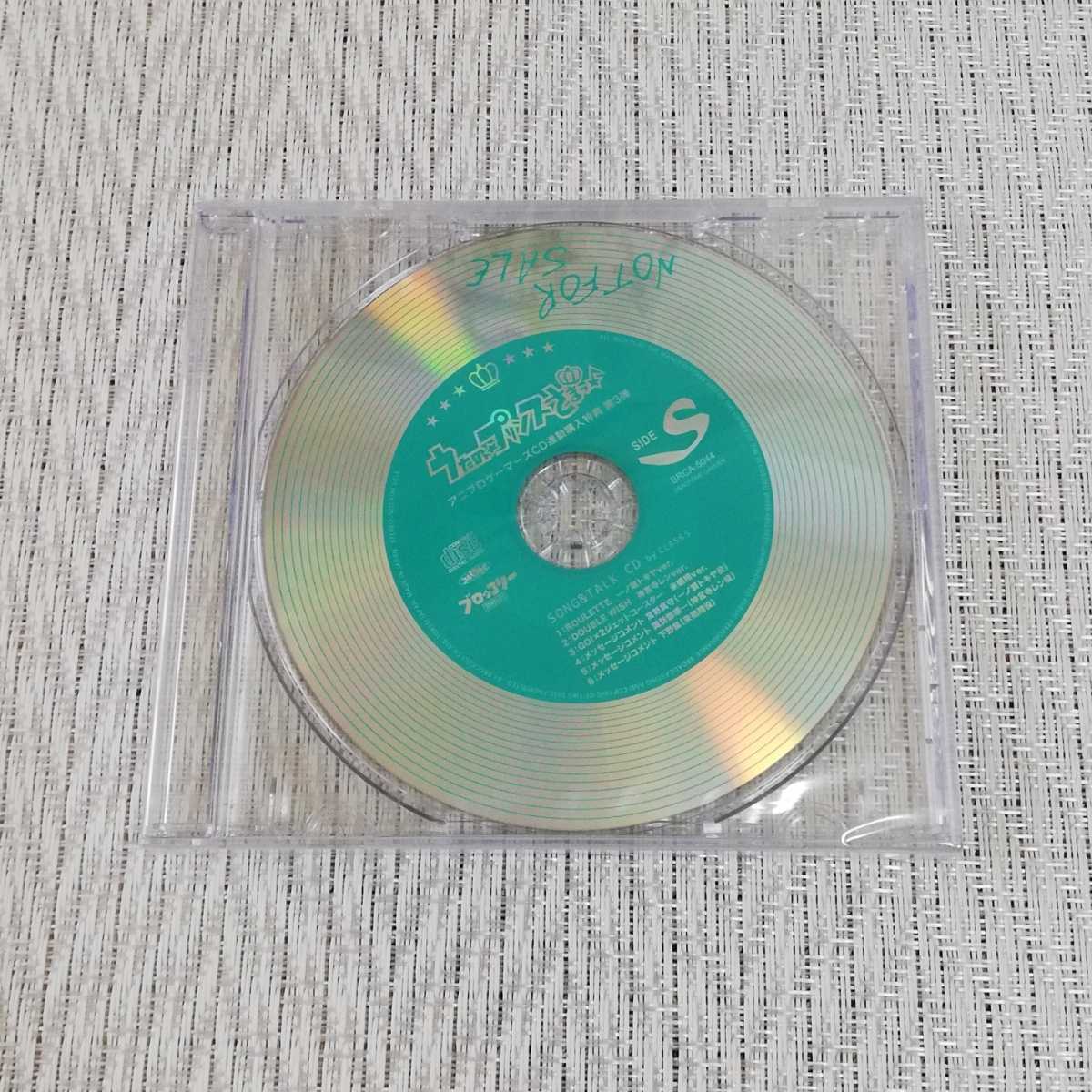 最新作，格安 うたプリ CD連動購入特典 第3弾 SONG＆TALK CD SIDE S