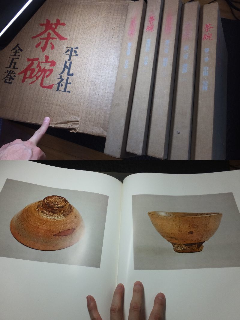 図録！茶碗！全5巻揃い！ 井戸茶碗！高麗茶碗！黒楽茶碗！三島刷毛目