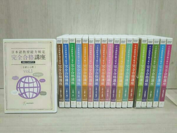 日本語教育能力試験 完全合格DVD &冊子 日本語教育能力検定 日本語教育教科書 日本語教育能力検定試験 DVD