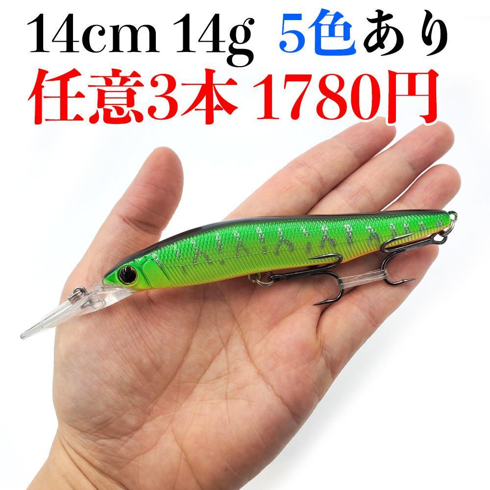 新版 140mmのフローティングミノー 3本セット Teleacv Cl