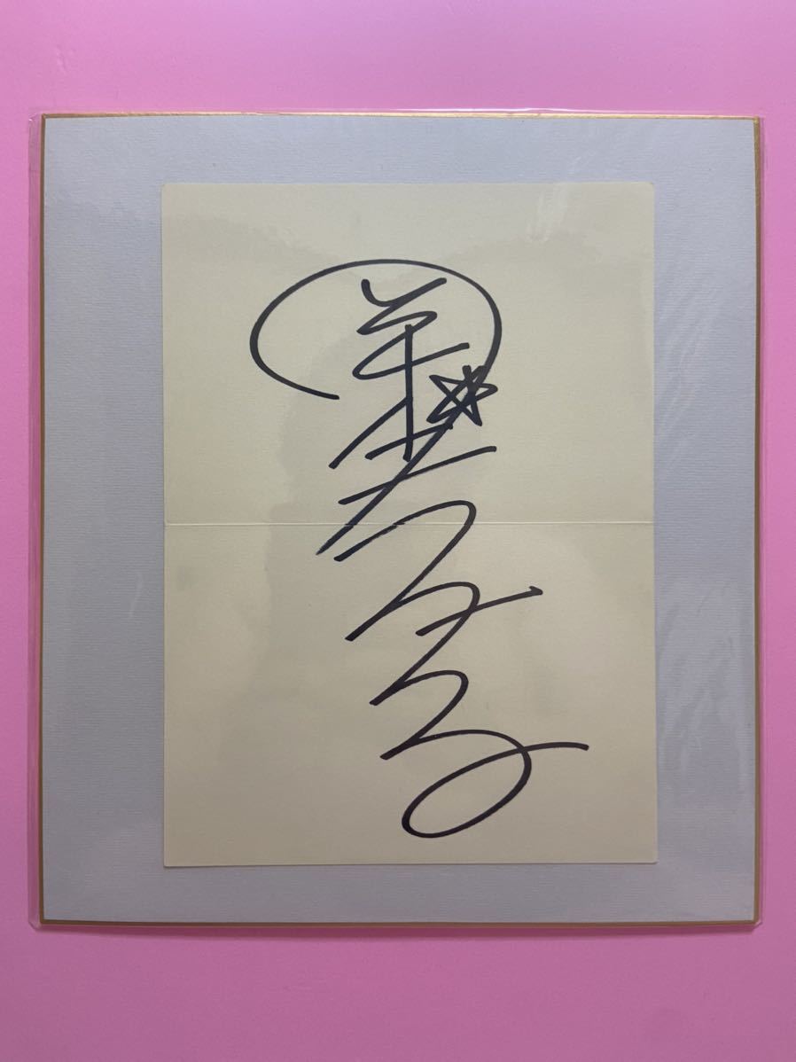 あみん 岡村孝子 加藤晴子 直筆サイン 色紙 岡村孝子 - あみん Yahoo