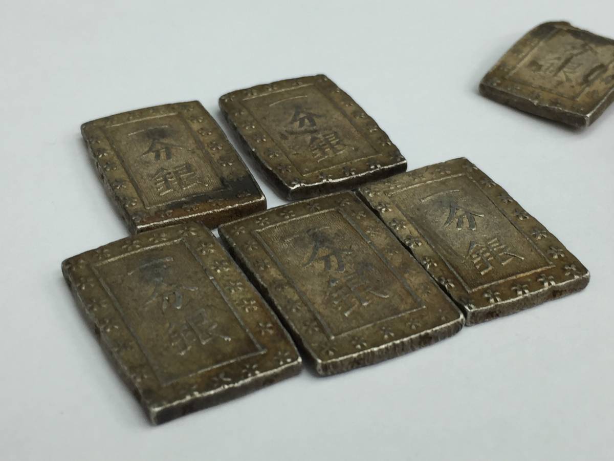 27635】日本古銭 一分銀5枚おまとめ 天保？ 安政？ 真贋不明 おまけ付き