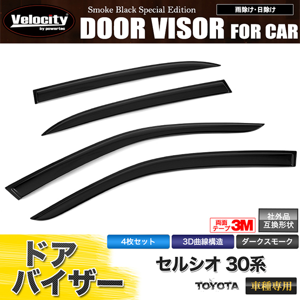 ドアバイザー サイドバイザー 社外品 SELSIOR セルシオ 30系 UCF30 