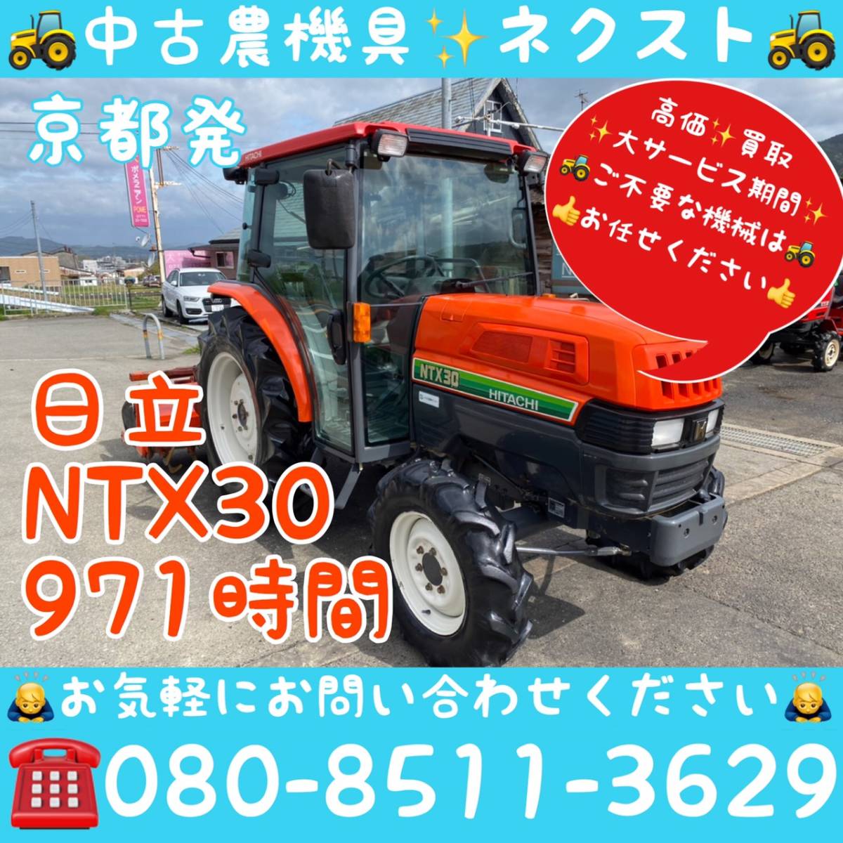 日立 NTX30 パワステ 逆転 水平 AD倍速 自動深耕 オートアップ