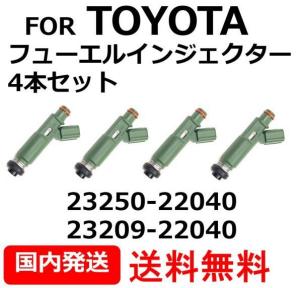 【送料無料】【国内発送】 4本 トヨタ TOYOTA フューエル インジェクター レベリング 23250-22040 23209-22040 1ZZ-FE ZZW30 ウィッシュ★