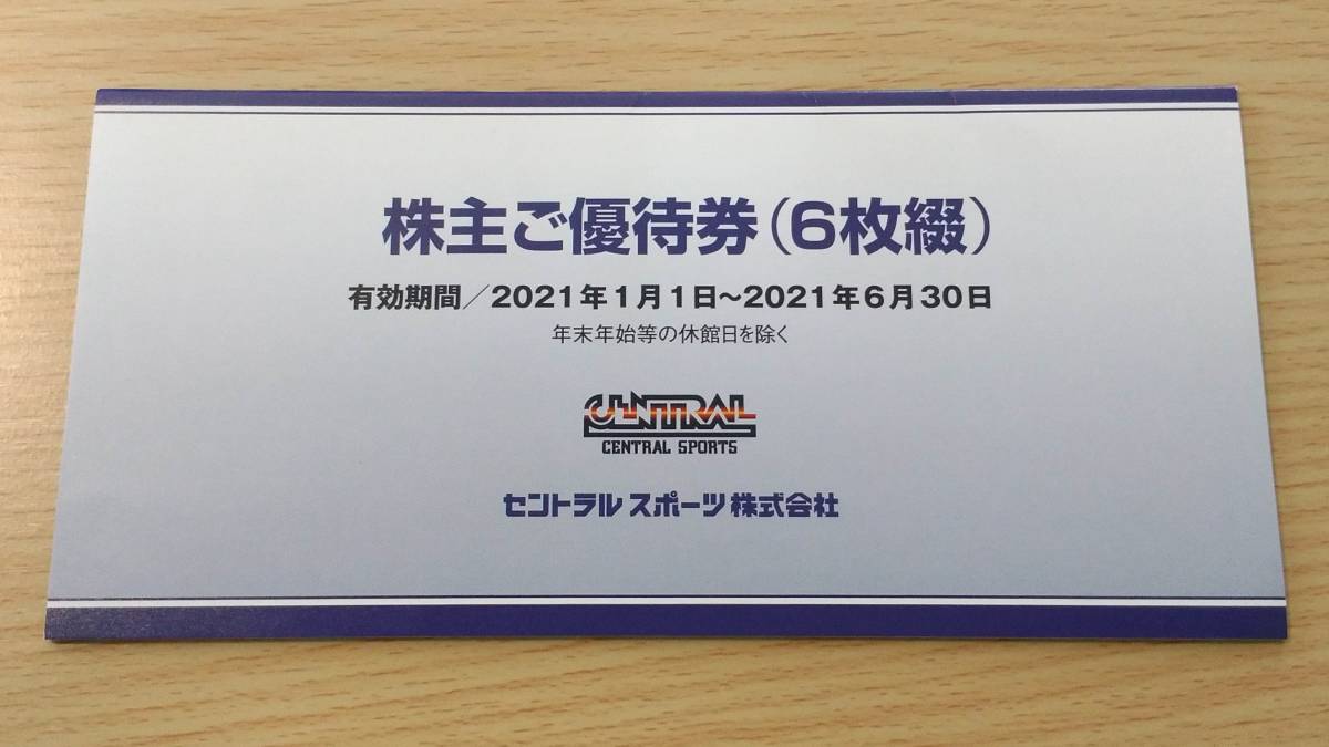 セントラルスポーツ 6枚 株主優待券 セントラルスポーツ株主優待券 