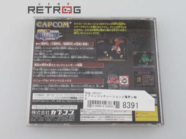 カプコンジェネレーション２魔界と騎士 セガサターン 魔界と騎士 セガサターン カプコンジェネレーション第2集 大魔界村（DIFFICULTY：EXPERT） 魔界村（DIFFICULTY：EXPERT） カプコン魔界村｜Yahoo!フリマ（旧