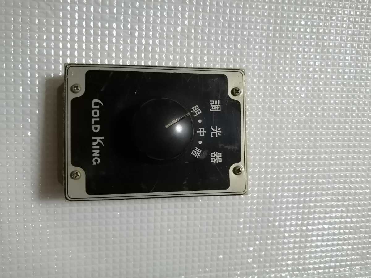 レトロ 調光器 デコトラ シャンデリア 観光バス サロンバス ゴールド 