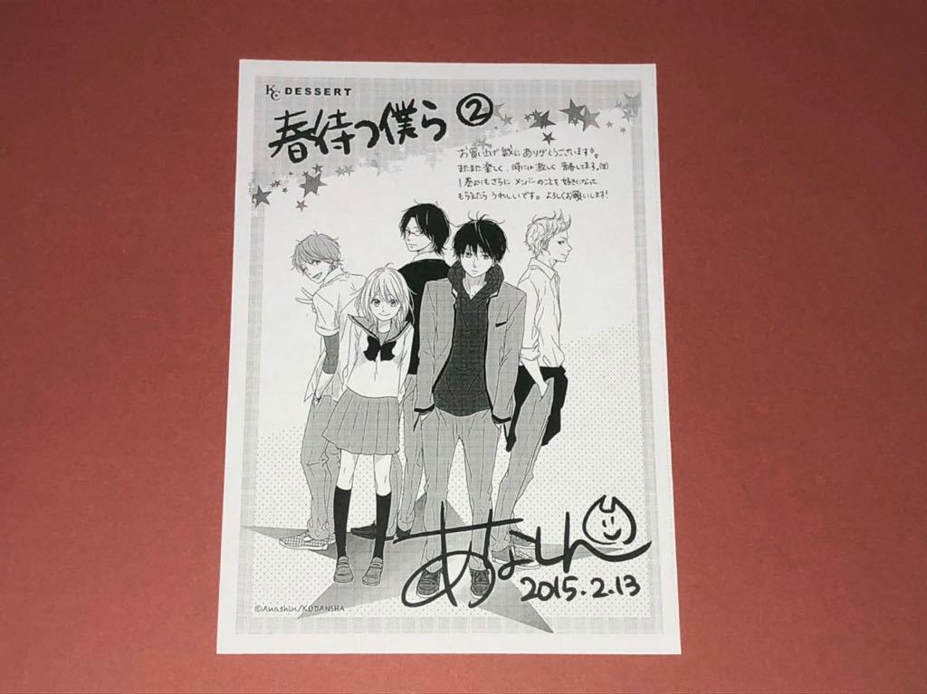 春待つ僕ら 特典 25種セット Www Nuvisionhighschool Com