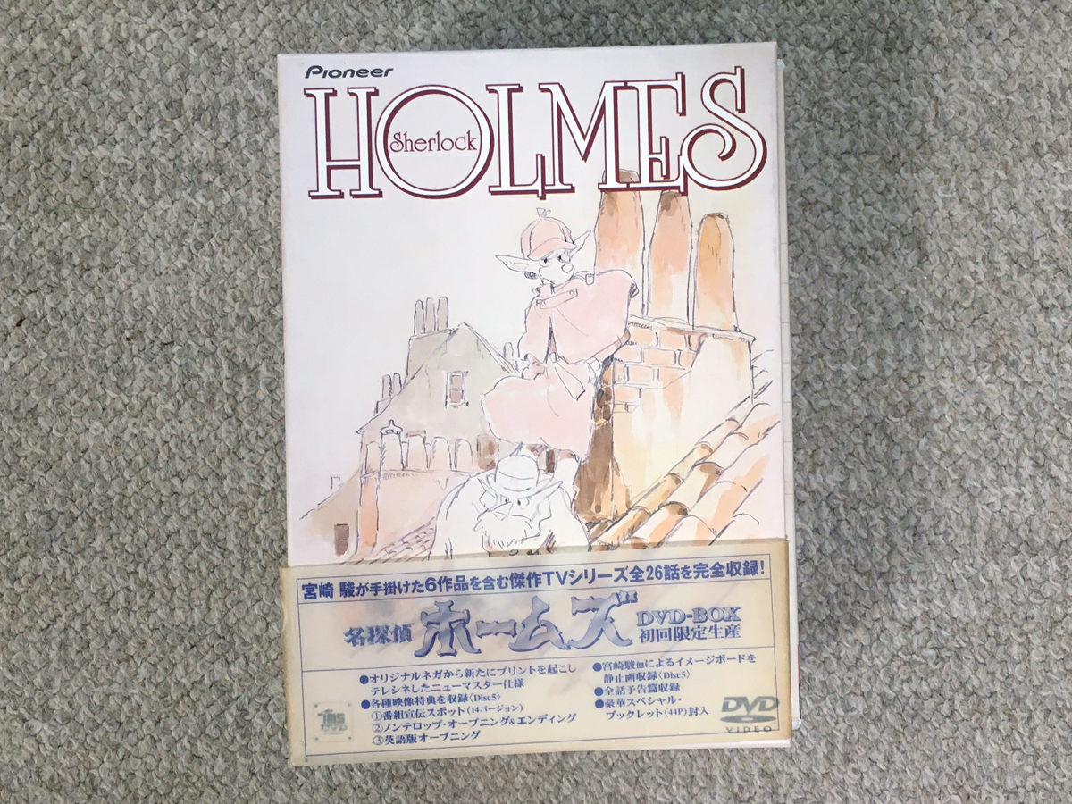 宅配 Dvd Box 初回限定生産 5枚組 宮崎駿 名探偵ホームズ ま行 Www Listentotheworld Net