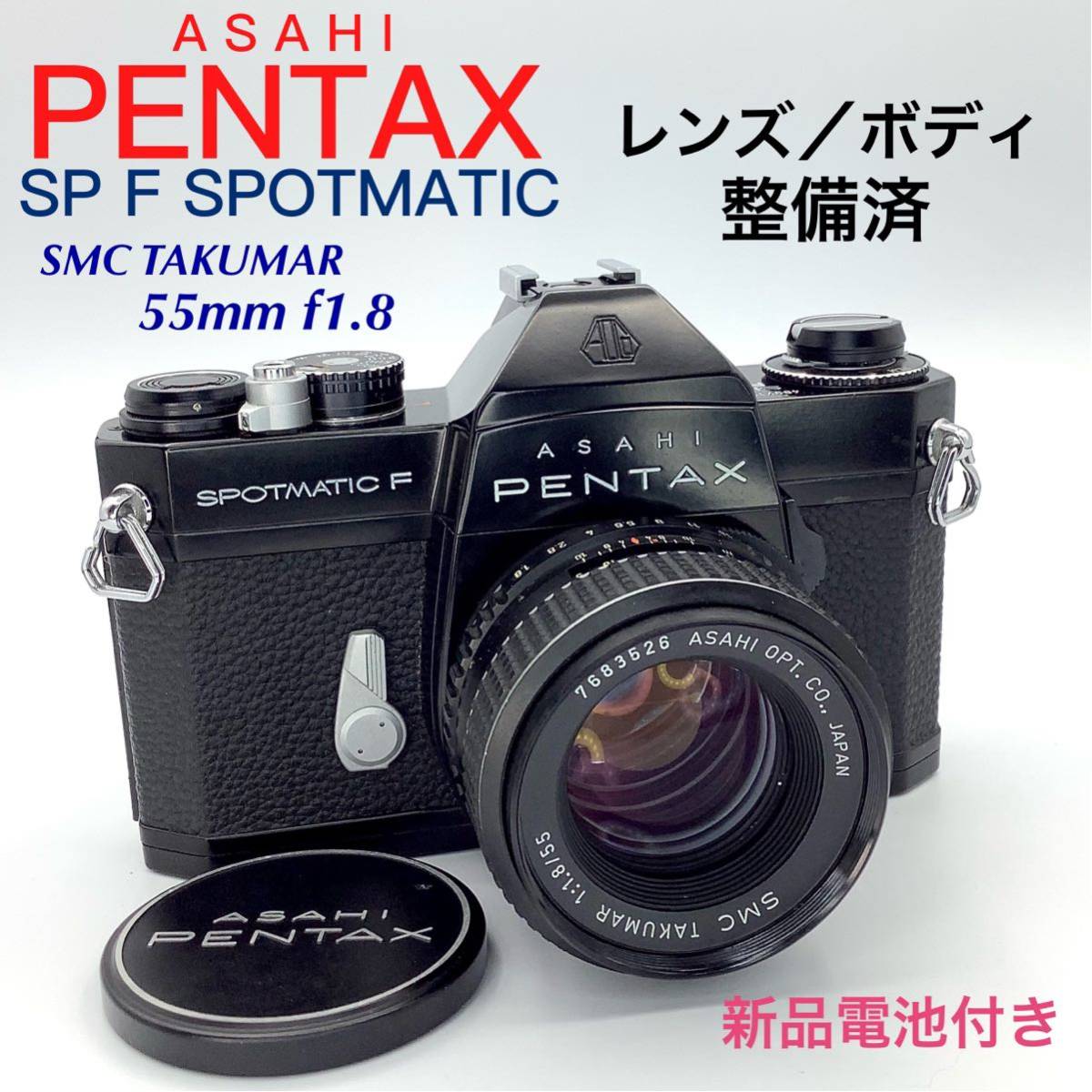 整備済・完動品】PENTAX SPF Spotmatic F 55mm F2 【公式】オンライン