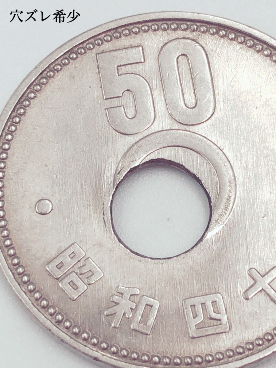 穴あき　　硬貨　まとめ Yahoo!オークション 昭和40年 - エラーコイン 穴ズレ⁄エラーコイン
