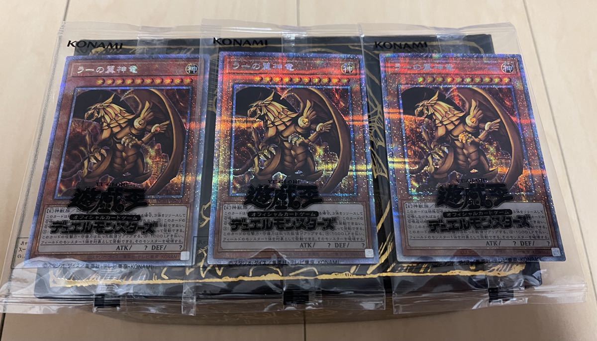 遊戯王 PRISMATIC GOD BOX ラーの翼神竜 3枚セット プリズマティック