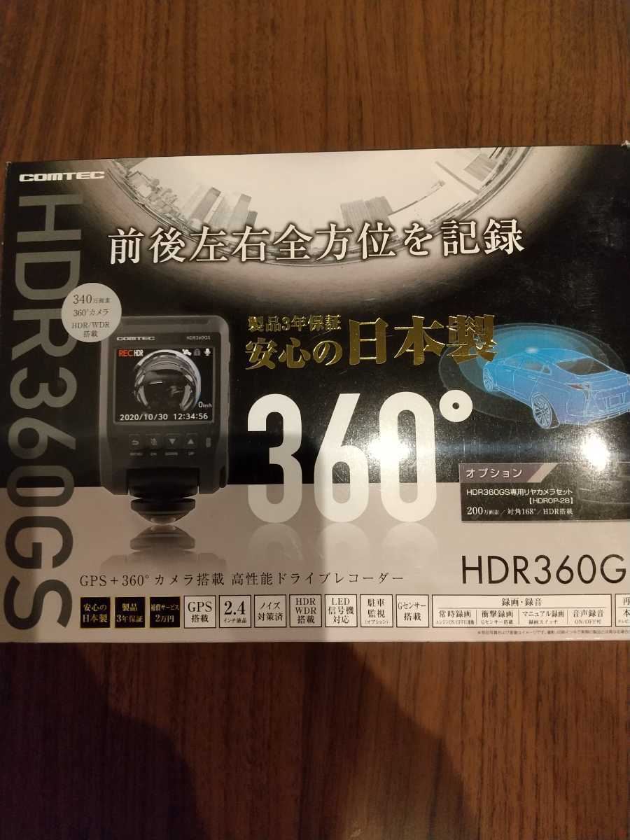 コムテック ドライブレコーダー HDR360G COMTEC | HDR360GW 自動車 全