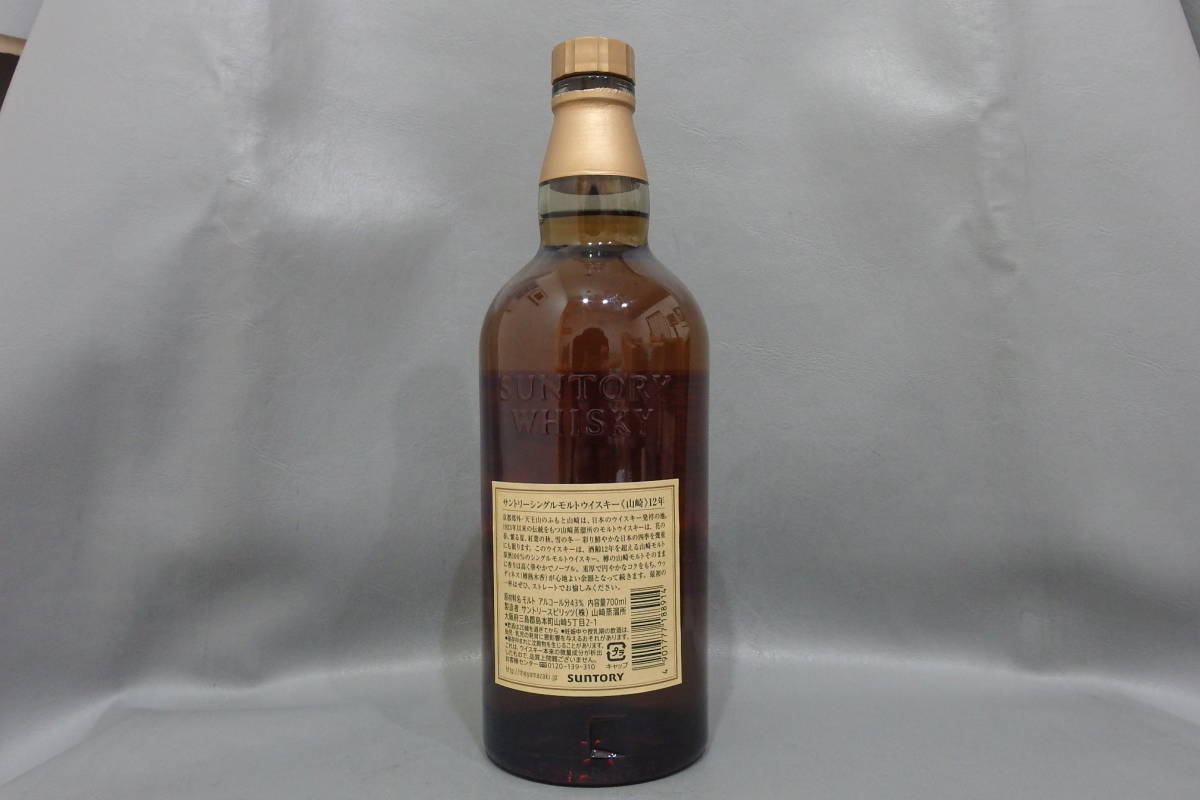 サントリー 山崎12年 山崎 700ml シングルモルト 12年 ウイスキー