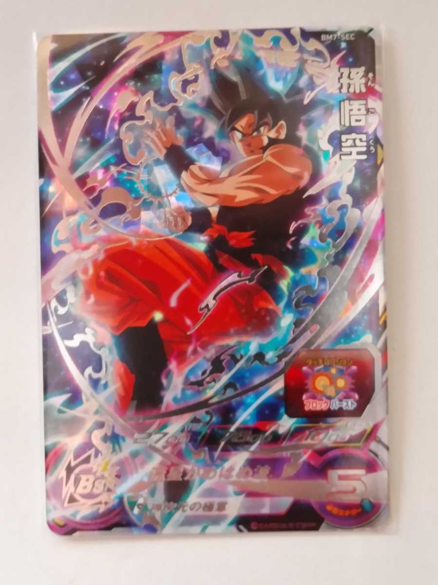 スーパードラゴンボールヒーローズ 孫悟空 BM 7弾 SEC 孫悟空 BM7-SEC