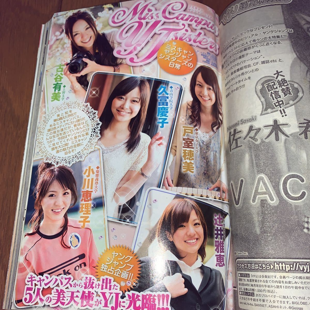 週刊 ヤングジャンプ 2009年4月23日号 No.19 特大号 岡本玲 初水着