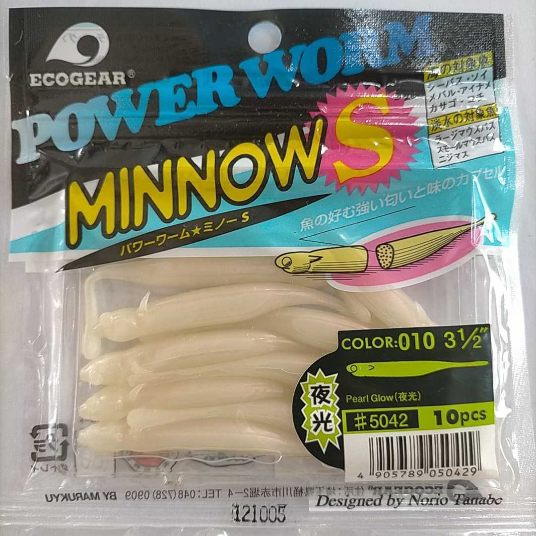 エコギア パワーワーム ミノーs パールグロウ 夜光 シーバス ヒラメ等に ソフトルアー 売買されたオークション情報 Yahooの商品情報をアーカイブ公開 オークファン Aucfan Com