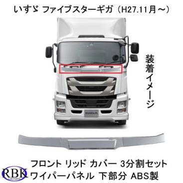 いすゞ メッキ フロント ファイブスター ファイブスターギガ ギガ 大型