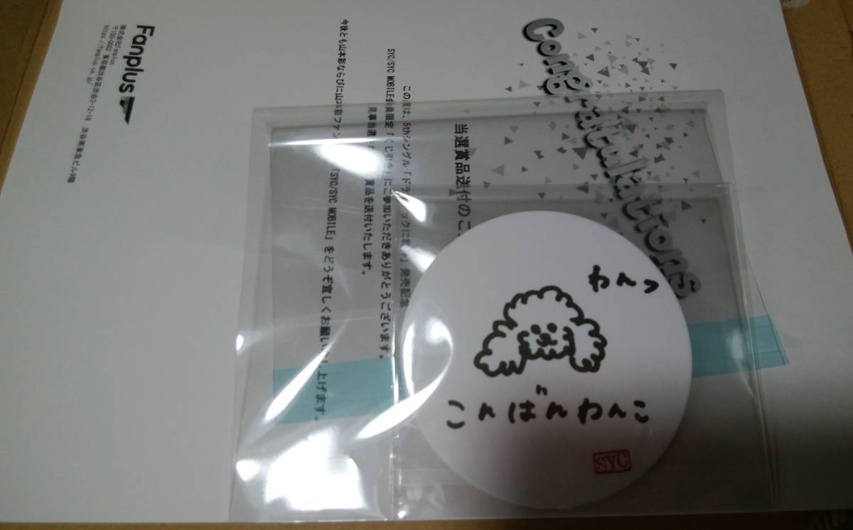 山本彩 直筆イラスト入りコースター ドラマチックに乾杯 発売記念 Syc Syc Mobile 限定くじ引き当選品 タレントグッズ 売買されたオークション情報 Yahooの商品情報をアーカイブ公開 オークファン Aucfan Com