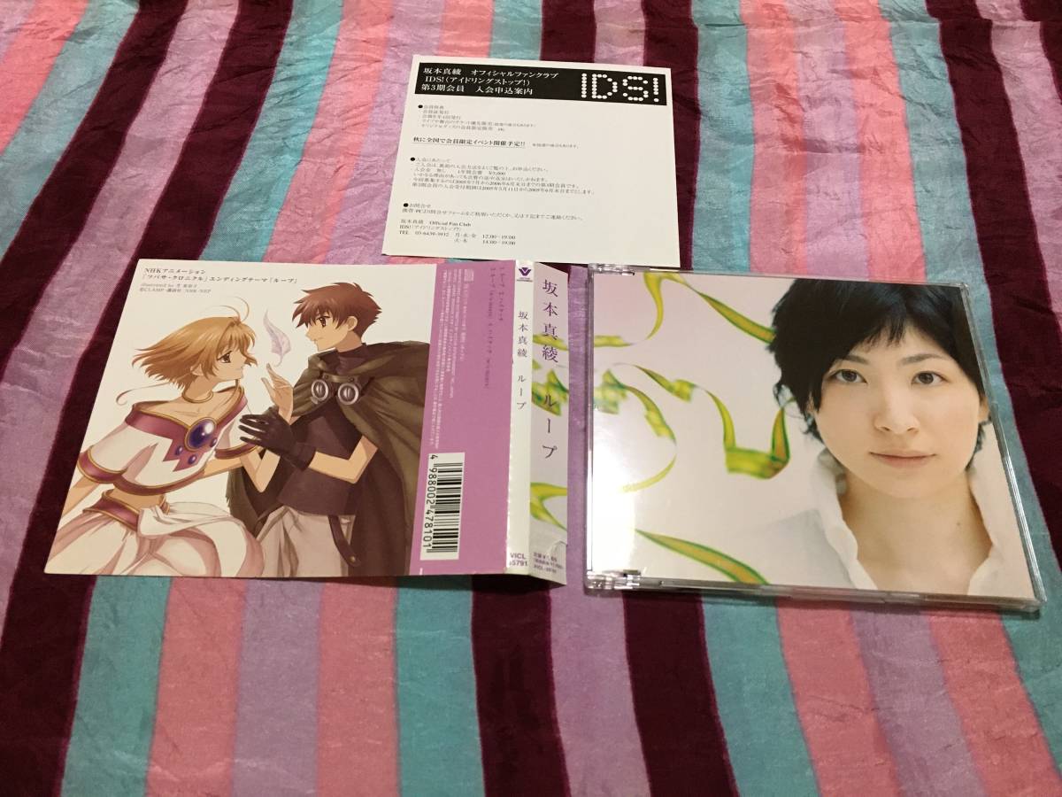 坂本真綾 ループ ツバサクロニクル 声優 売買されたオークション情報 Yahooの商品情報をアーカイブ公開 オークファン Aucfan Com