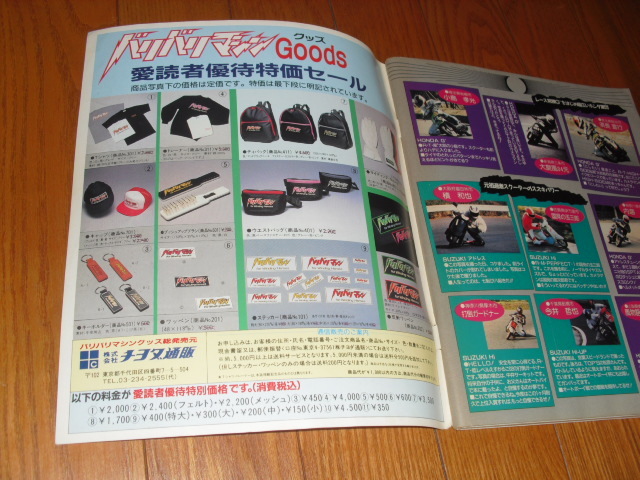バイク、バトルマガジン、ステッカー新品です。 愛らし