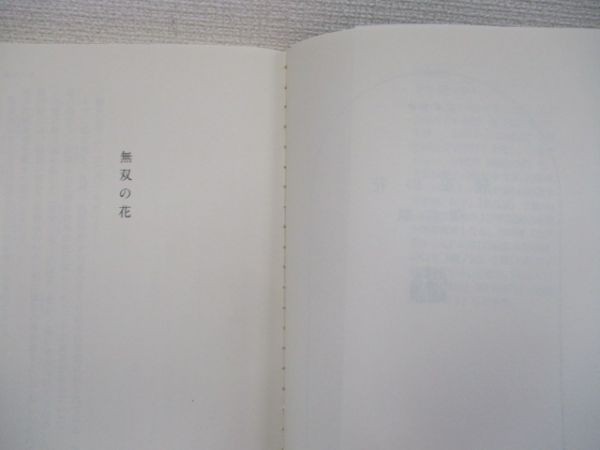 無双の花 葉室 麟 14年7月25日 第2刷 文藝春秋 M0306 Of 7 その他 売買されたオークション情報 Yahooの商品情報をアーカイブ公開 オークファン Aucfan Com
