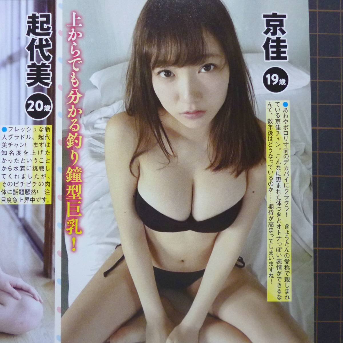 グラドルピチピチ美体 朝長美桜小倉優香miyu籠谷さくら近藤あさみ京佳鶴巻星奈河井玲奈春日彩香みうらうみ田島芽瑠楠みゆう他 切抜4p タレント 売買されたオークション情報 Yahooの商品情報をアーカイブ公開 オークファン Aucfan Com