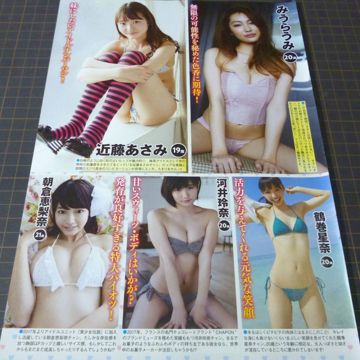 グラドルピチピチ美体 朝長美桜小倉優香miyu籠谷さくら近藤あさみ京佳鶴巻星奈河井玲奈春日彩香みうらうみ田島芽瑠楠みゆう他 切抜4p タレント 売買されたオークション情報 Yahooの商品情報をアーカイブ公開 オークファン Aucfan Com