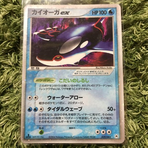 ポケモンカード カイオーガex 1st Edition ポケモンカードゲーム 売買されたオークション情報 Yahooの商品情報をアーカイブ公開 オークファン Aucfan Com