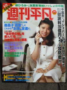 平凡 1986のYahoo!オークション(旧ヤフオク!)の相場・価格を見る