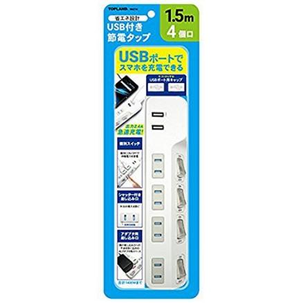 コード長1.5m トップランド(TOPLAND) 4個口 コンセントタップ & USB充電 2ポート 急速充電 2.4A_1