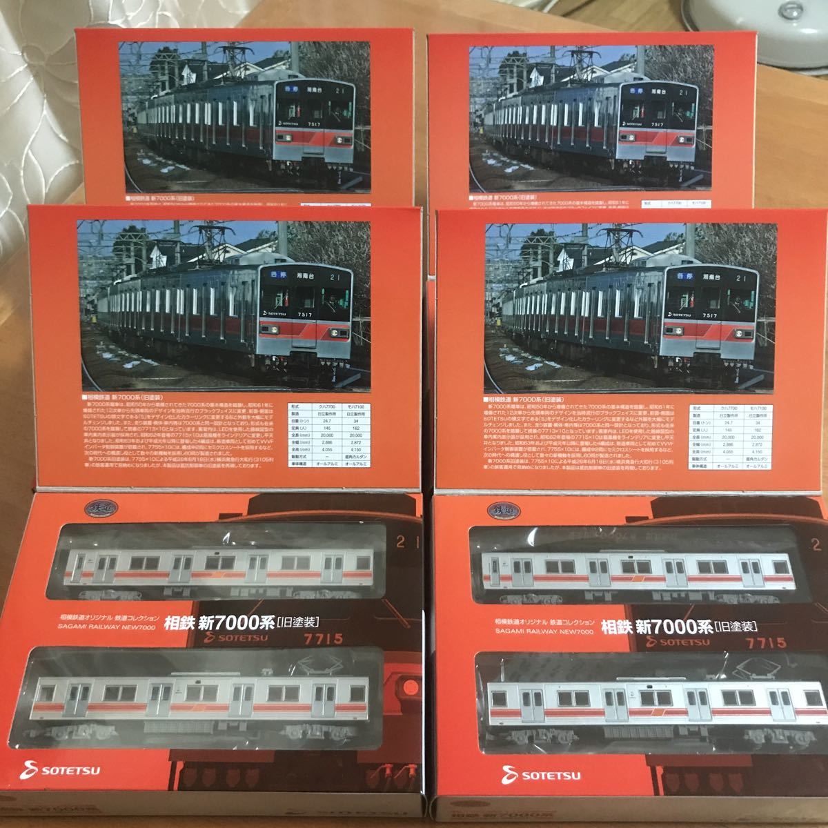 新作登場，お買い得】 相鉄 新7000系 旧塗装2両セット 4個まとめて