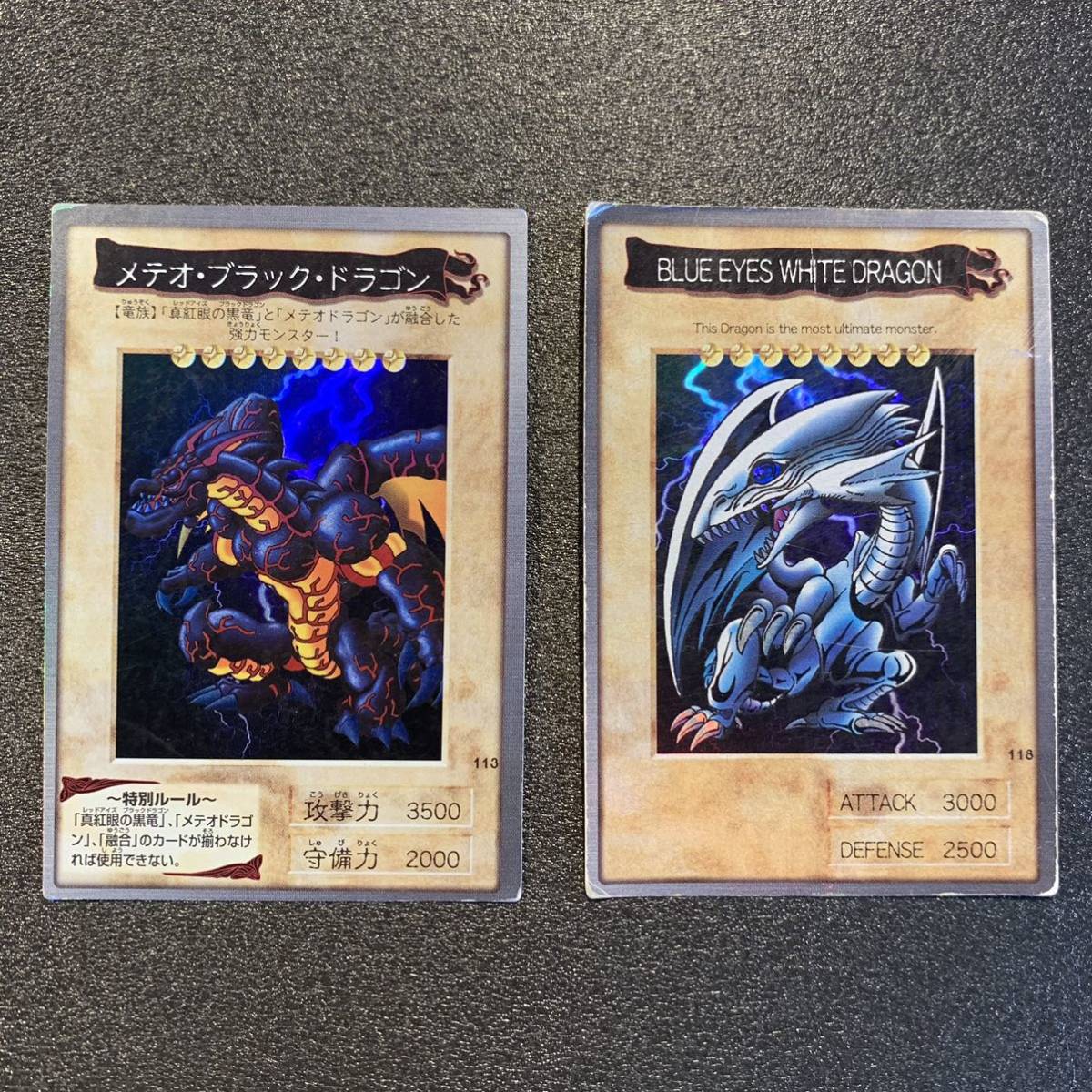 遊戯王カードダス バンダイ 青眼の白龍＆真紅眼の黒龍＆メテオブラック