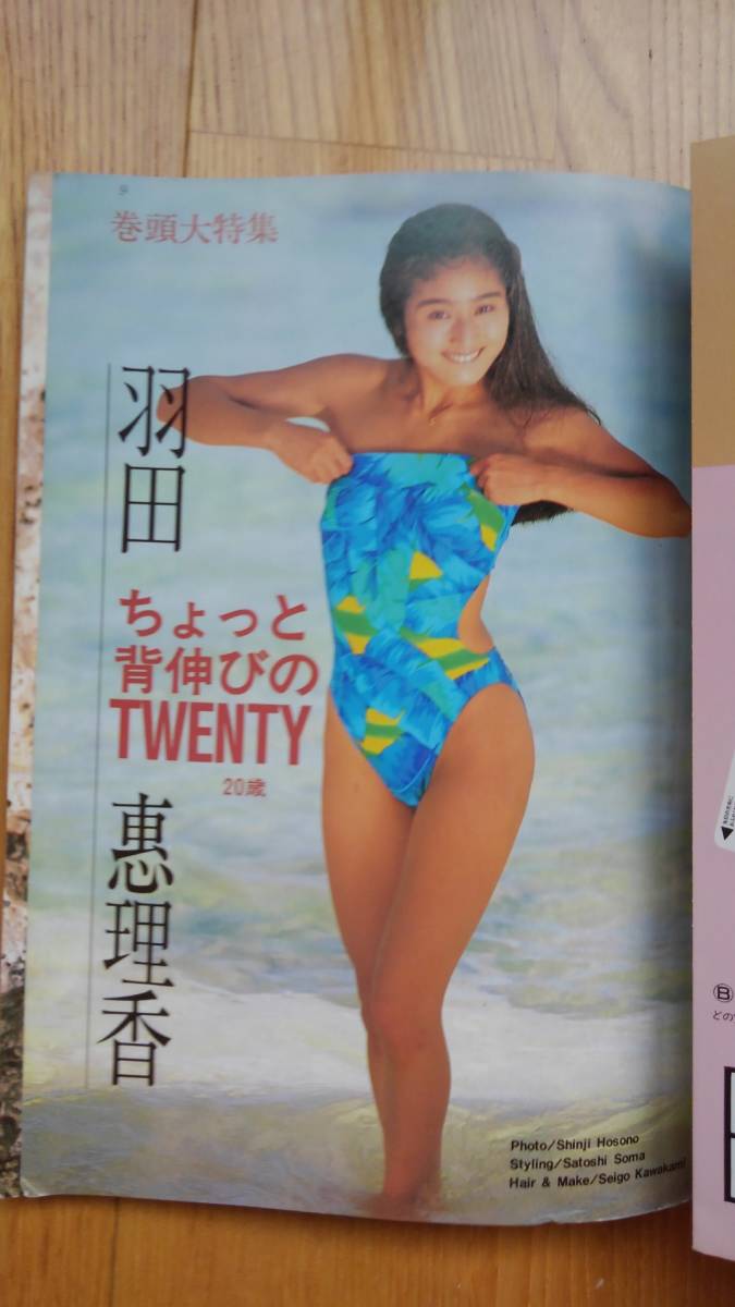 1993年10月号BOMB ボムアイロンプリント羽田恵理香