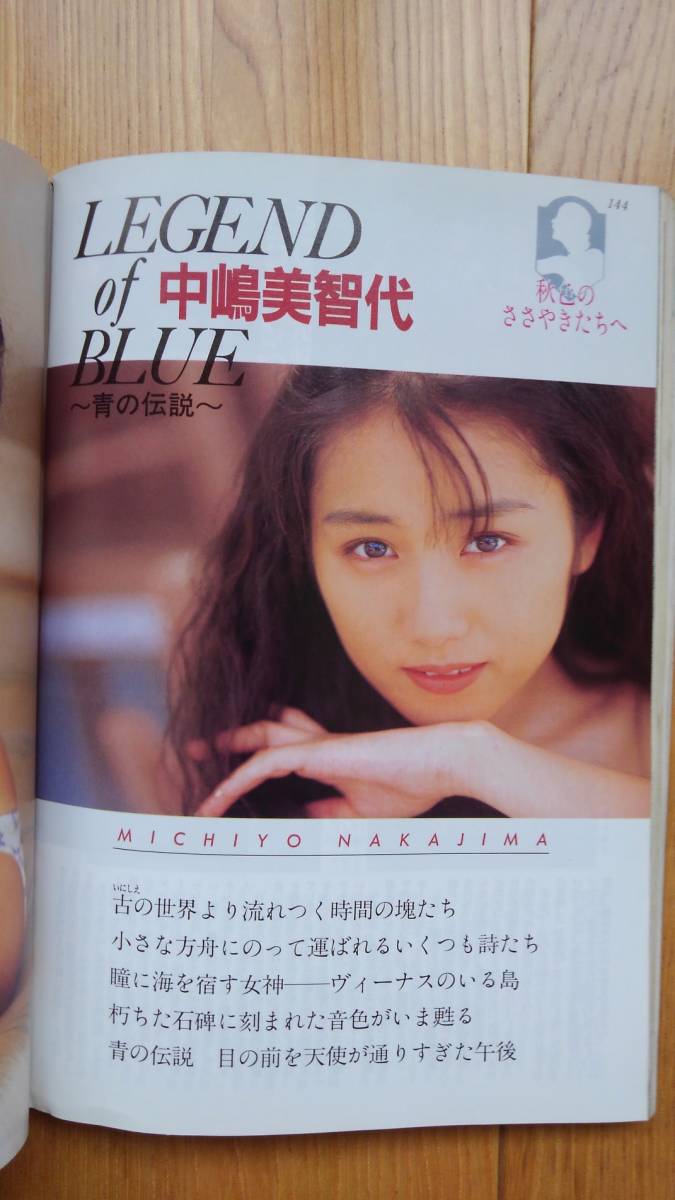 BOMB ボム 1993年10月号 羽田恵理香 高橋由美子 三浦理恵子 瀬能あづさ