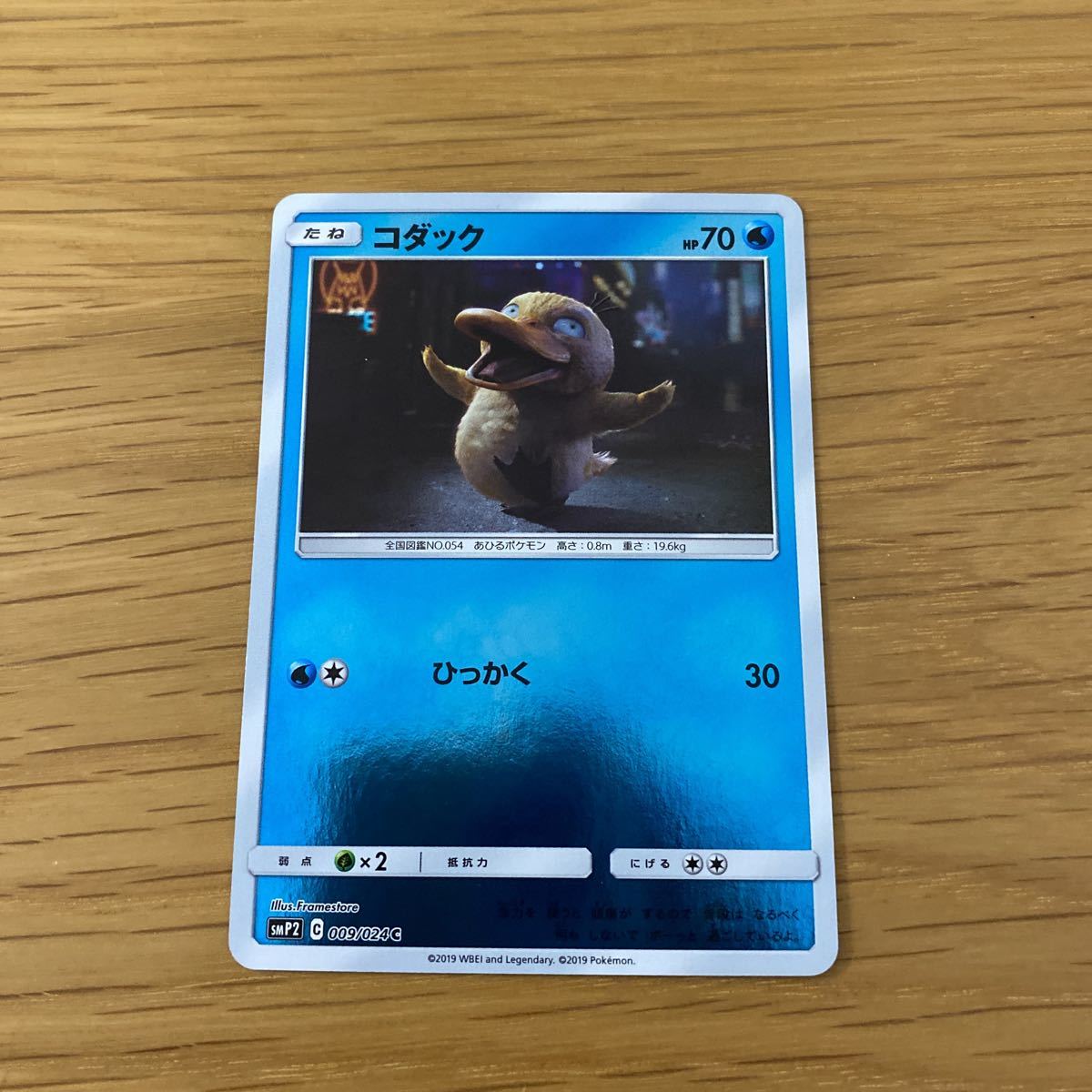 ポケモンカード コダック SMP2 009/024 C 名探偵ピカチュウ(ポケモン 