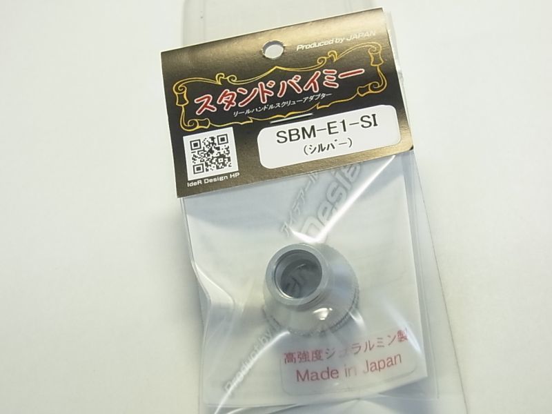 【ideR Design】 アイデアールデザイン スタンドバイミー SBM-E1　.