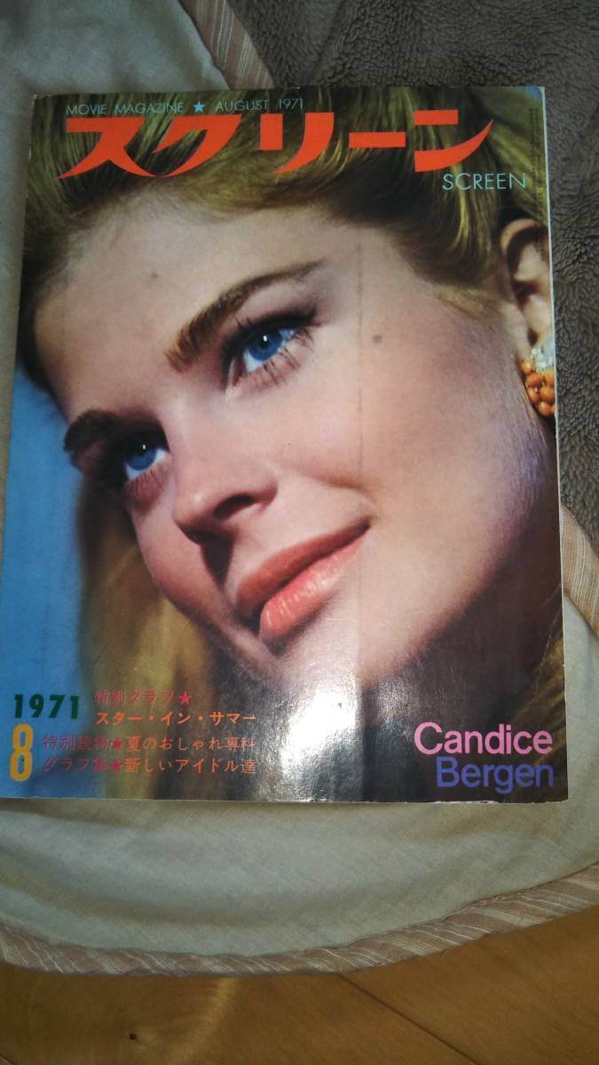 新作，低価 スクリーン 表紙 キャンディス バーゲン 1971年８月号 ジャクリーン ビセット/クリント イーストウッド/007他(スクリーン)｜売買されたオークション情報、yahooの商品情報をアーカイブ公開 - 映画