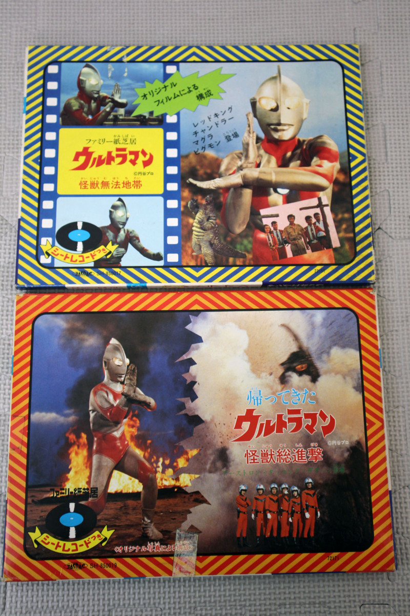 ジャンク品 ヤングエポック ファミリー紙芝居 2点セット ウルトラマン 怪獣無法地帯 帰ってきたウルトラマン 怪獣総進撃 紙芝居 ぬりえ 売買されたオークション情報 Yahooの商品情報をアーカイブ公開 オークファン Aucfan Com ジャンク品 ヤングエポック ファミリー紙芝居 2点セット ウルトラマン 怪獣無法地帯 帰ってきたウルトラマン 怪獣総進撃 紙芝居 ぬりえ 売買されたオークション情報 Yahooの商品情報をアーカイブ公開 オークファン Aucfan Com