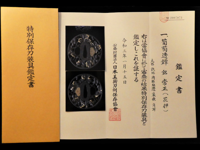 鉄製 鍔 後藤常正 【公式通販】
