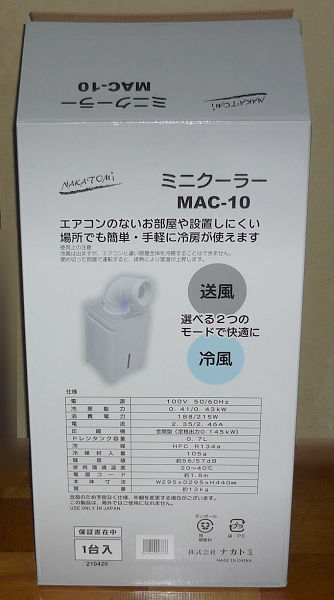 ナカトミ NAKATOMI ミニクーラー MAC-10 【公式通販】