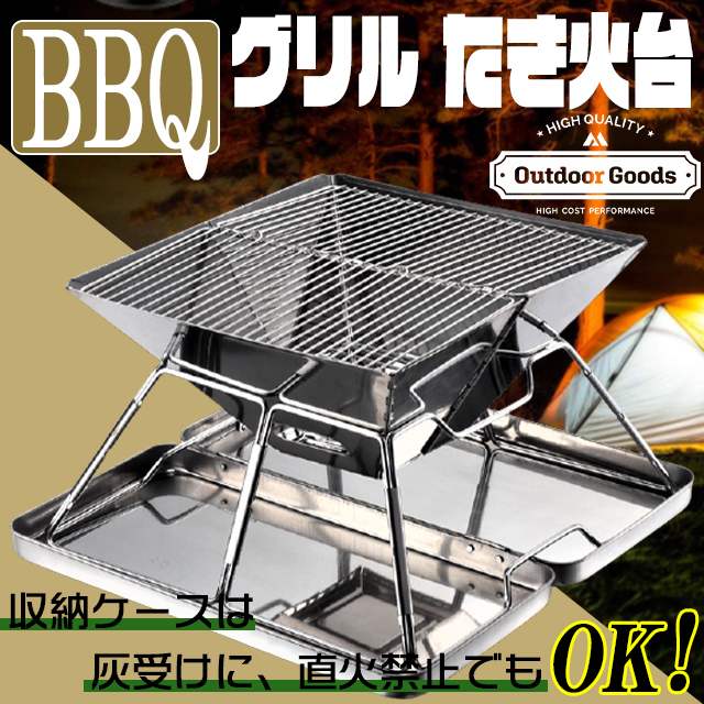アウトドア用品 BBQ 焚火台 角型 グリル 簡単組立 直火コンロ ケース付き ステンレス製